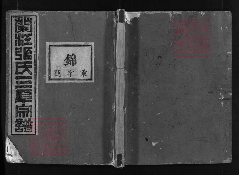 图片[1]-浙江兰溪张氏三阜宗谱电子版PDF下载-中华家谱网