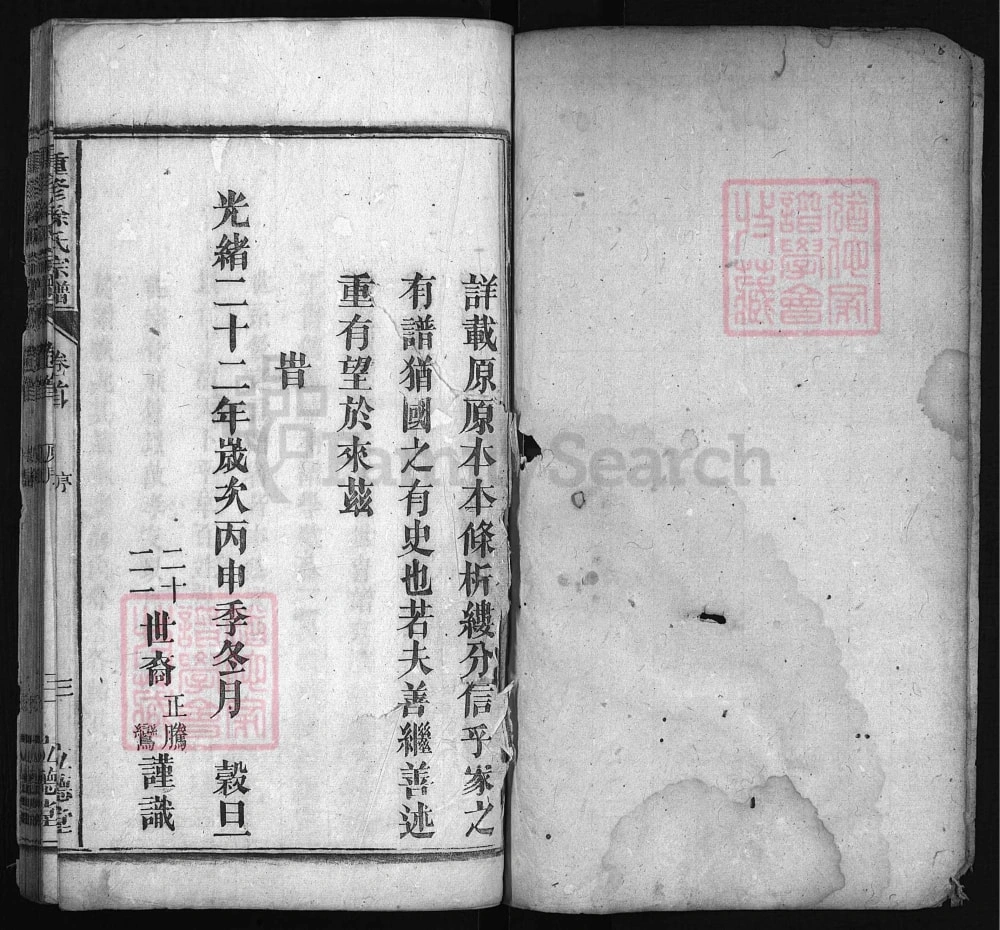 图片[2]-安徽安庆潜山县重修徐氏族谱（立德堂）电子版PDF下载-中华家谱网