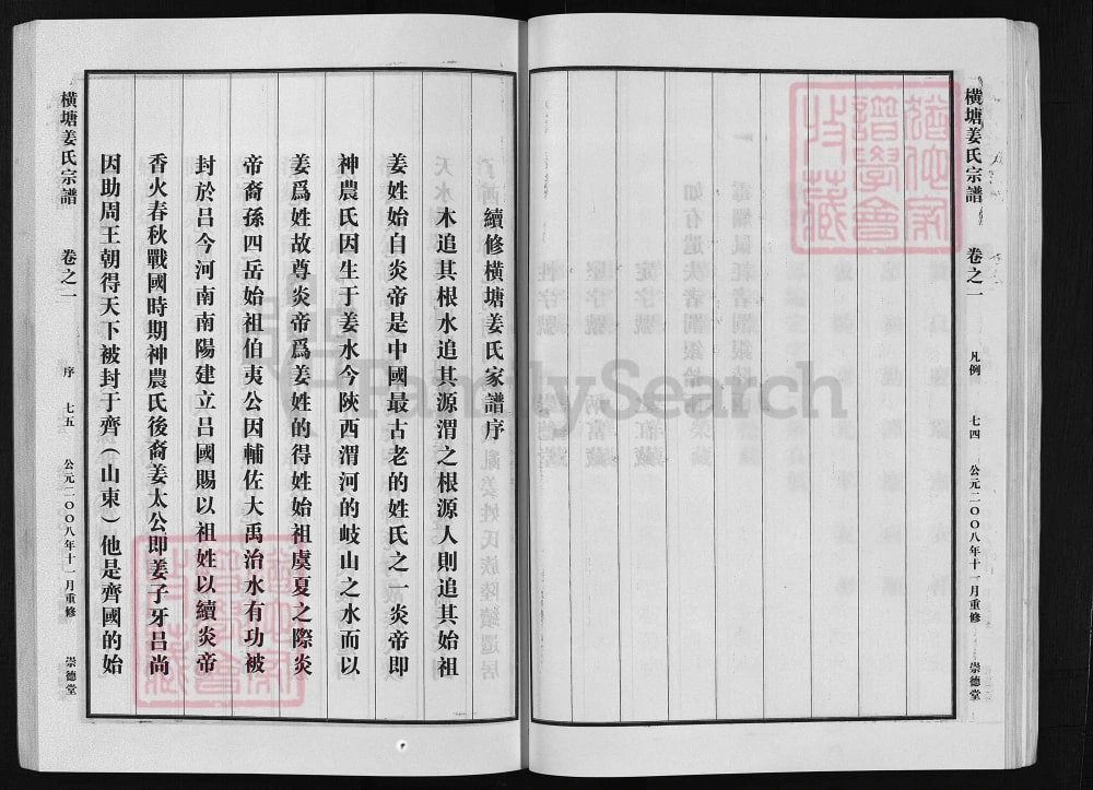 图片[2]-浙江兰溪横塘姜氏宗谱（崇德堂）电子版PDF下载-中华家谱网