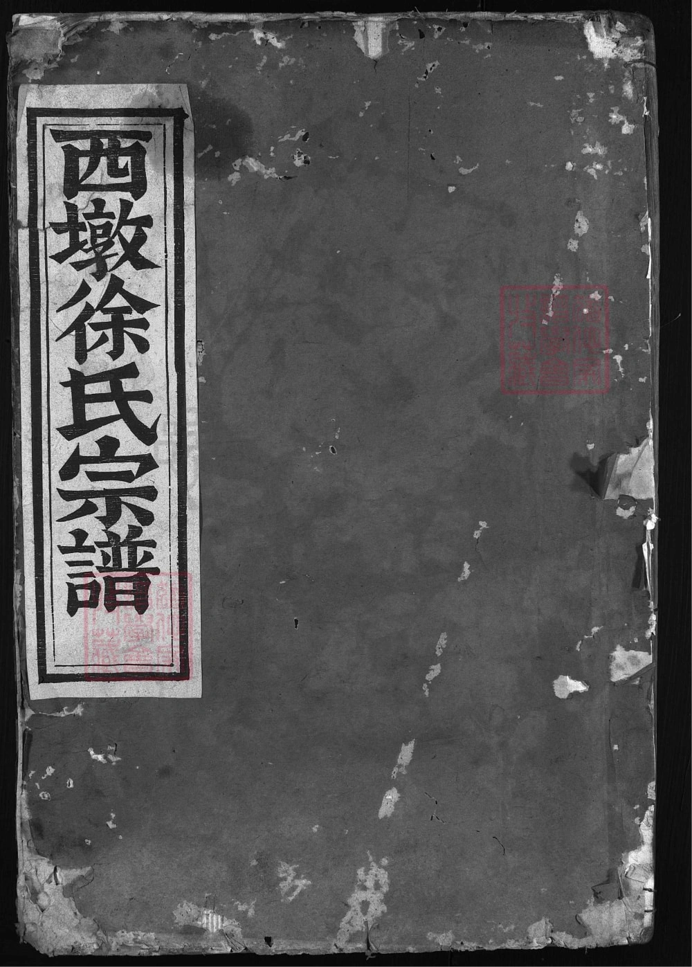 图片[1]-浙江金华西墩徐氏宗谱电子版PDF下载-中华家谱网