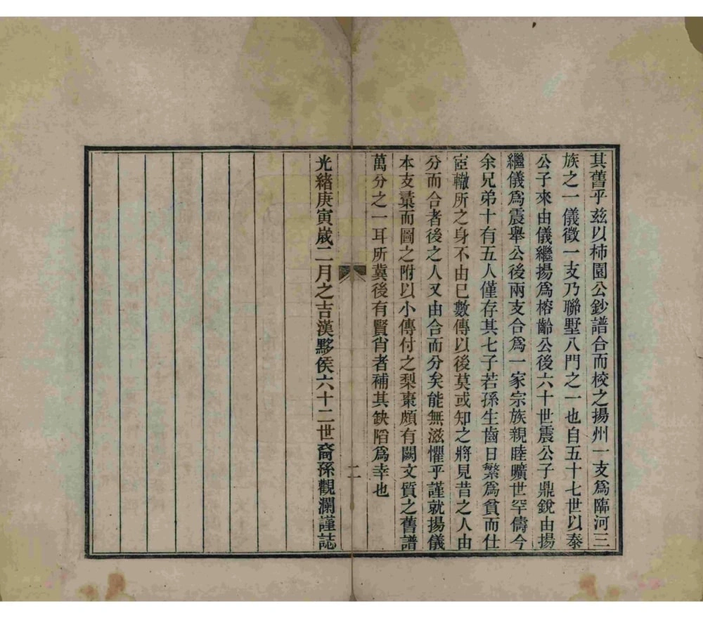 图片[3]-江苏方氏联临派迁扬州仪征支谱电子版PDF下载-中华家谱网