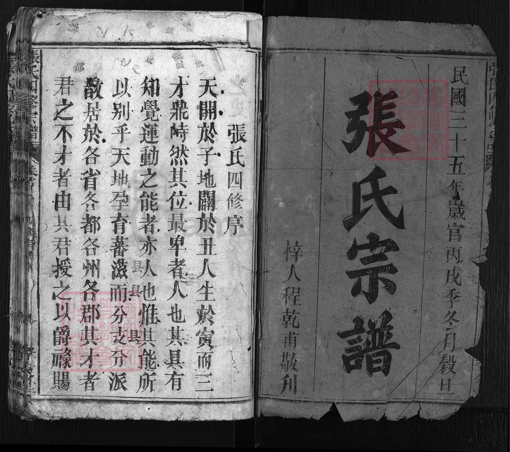 图片[2]-湖北蕲春张氏四修宗谱（孝友堂）电子版PDF下载-中华家谱网