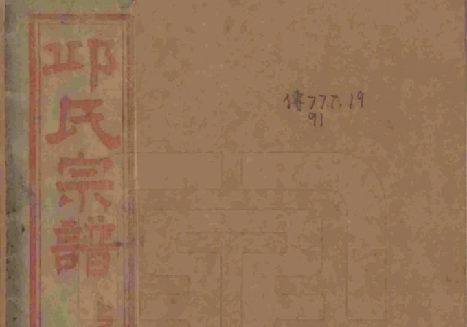 浙江湖州邱氏宗谱电子版PDF下载-中华家谱网