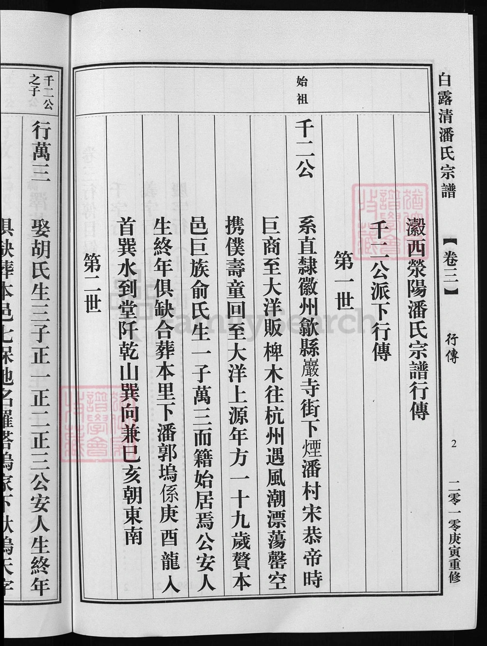 图片[6]-浙江兰溪白露清潘氏宗谱（聚德堂）电子版PDF下载-中华家谱网