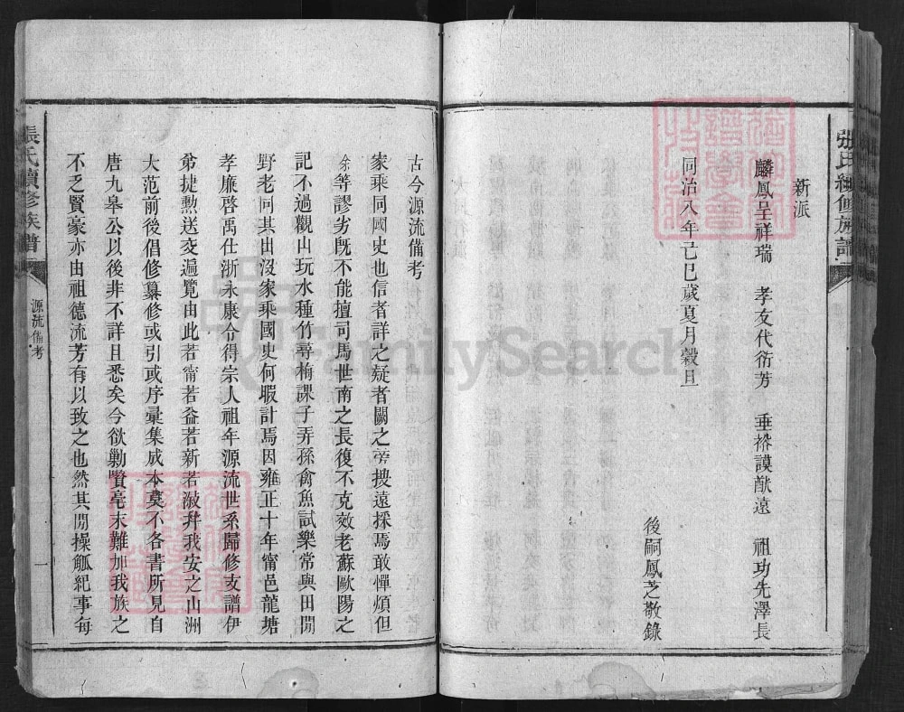 图片[3]-湖南安化张氏续修族谱电子版PDF下载-中华家谱网