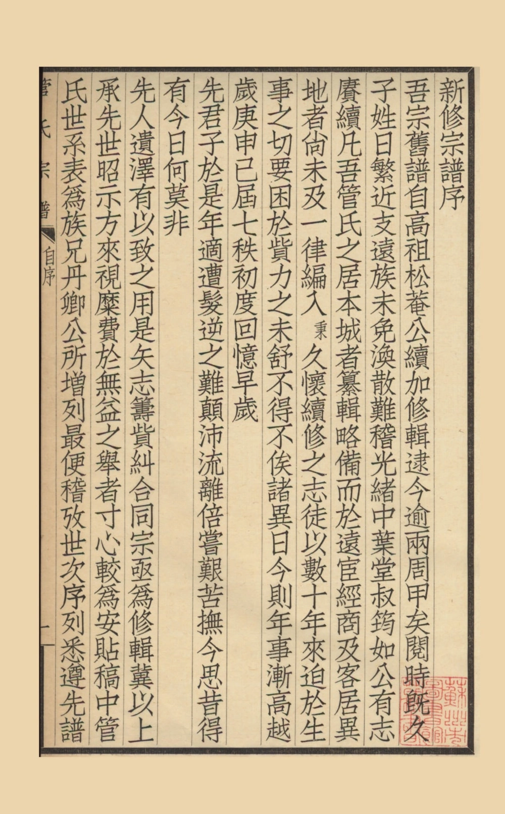 图片[2]-江苏苏州吴县管氏家谱电子版PDF下载-中华家谱网