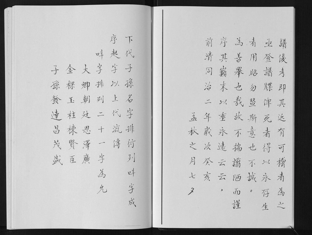 图片[5]-江苏高邮秦氏宗谱（淮海堂）电子版PDF下载-中华家谱网