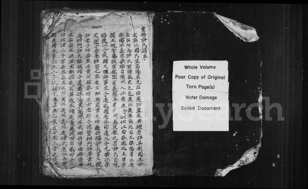 图片[1]-安徽黄山祁门续编许氏族谱电子版PDF下载-中华家谱网