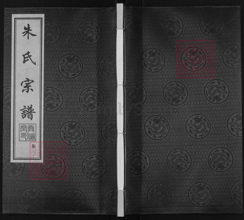 图片[1]-江苏无锡朱氏宗谱（彝伦堂）电子版PDF下载-中华家谱网