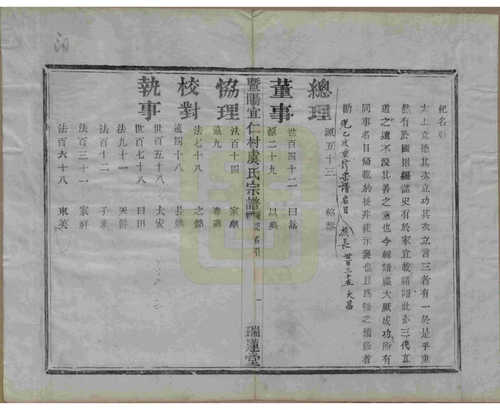 图片[4]-浙江诸暨暨阳宜仁村虞氏宗谱（瑞莲堂）电子版PDF下载-中华家谱网