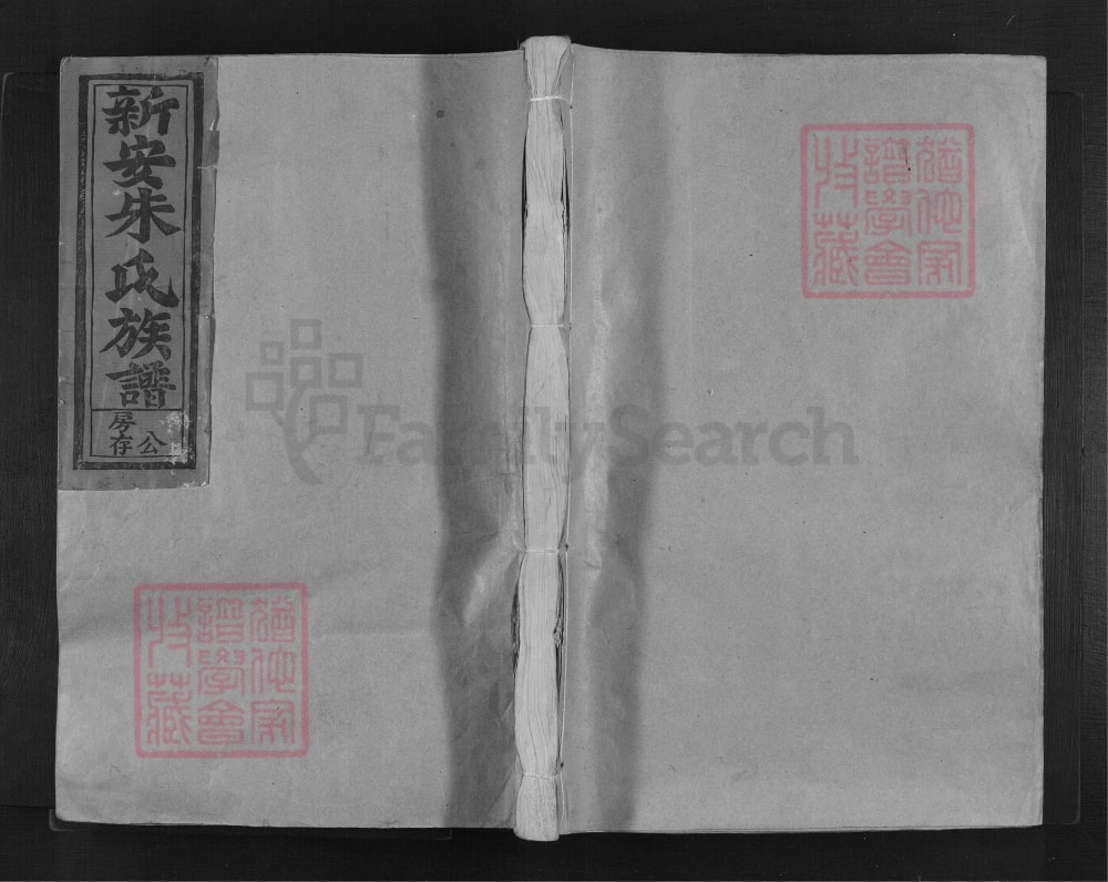 图片[1]-江西赣州石城县新安朱氏族谱电子版PDF下载-中华家谱网