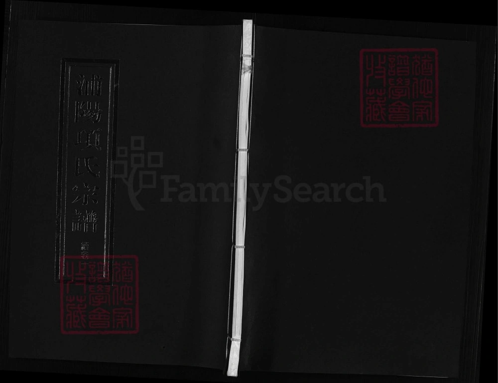 图片[1]-浙江金华浦江县浦阳项氏宗谱电子版PDF下载-中华家谱网