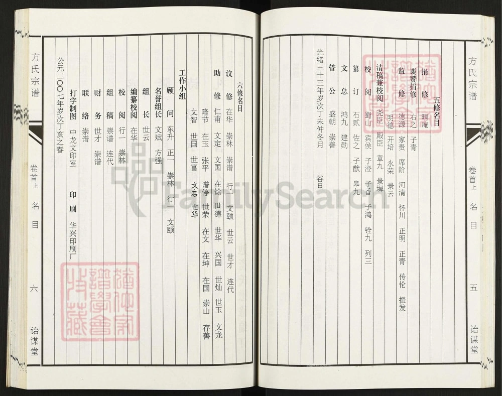 图片[4]-安徽安庆坨埂方氏宗谱（诒谋堂）电子版PDF下载-中华家谱网