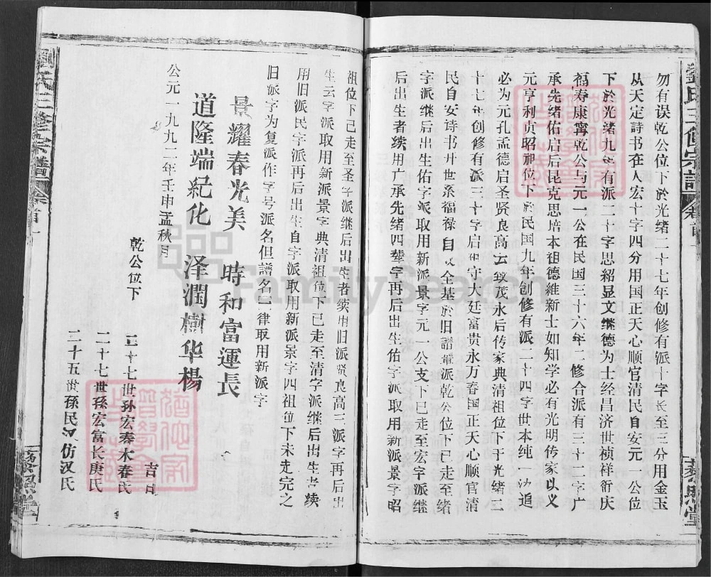 图片[3]-湖北黄冈浠水县刘氏三修宗谱（藜照堂）电子版PDF下载-中华家谱网