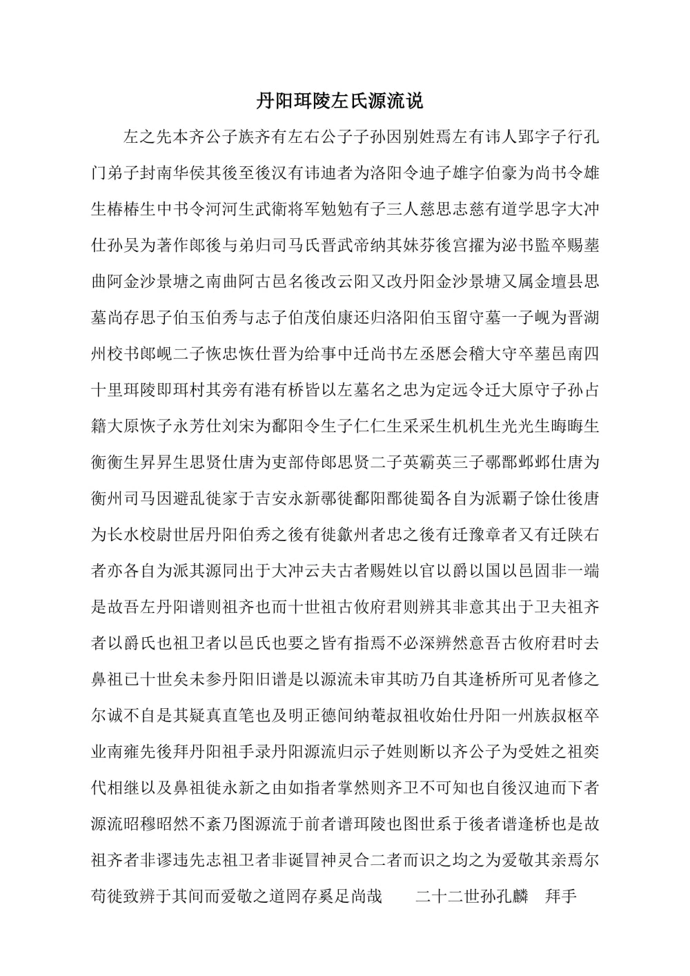 图片[3]-江西永新县左氏七修族谱电子版PDF下载-中华家谱网