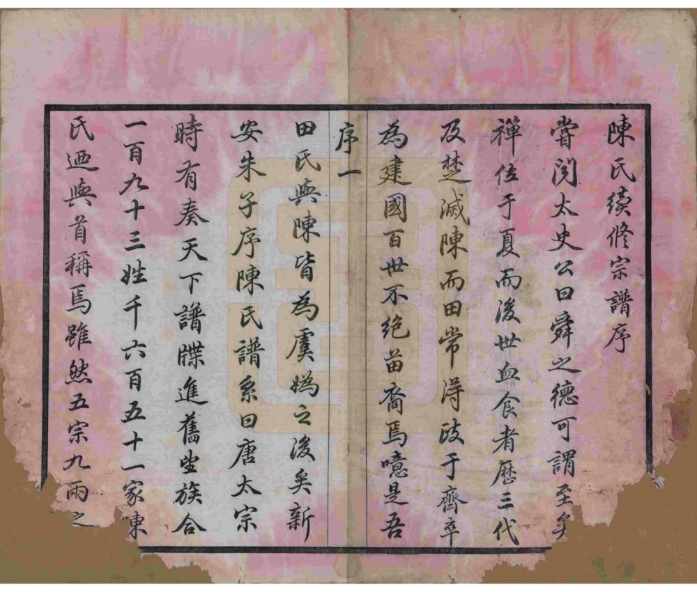 图片[3]-江苏常州毘陵小南门陈氏宗谱（德星堂）电子版PDF下载-中华家谱网