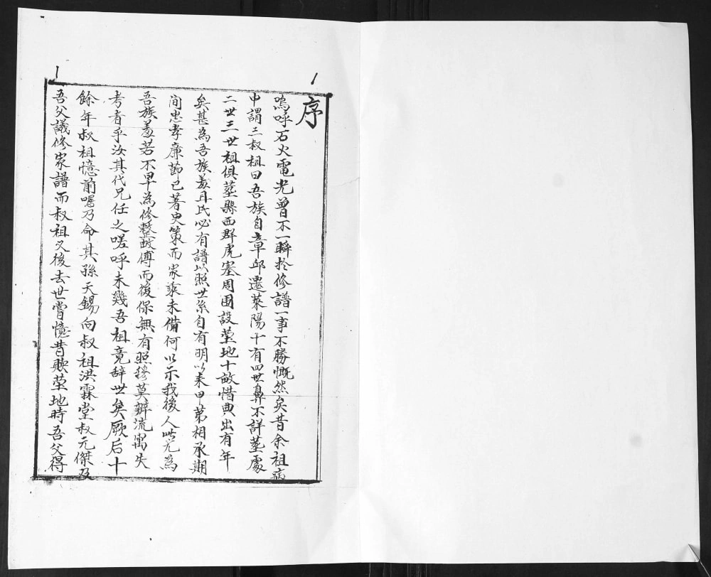 图片[1]-山东莱阳左氏家谱电子版PDF下载-中华家谱网