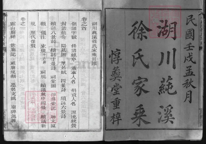 浙江江山市湖川莼溪徐氏家乘（惇彝堂）-中华家谱网