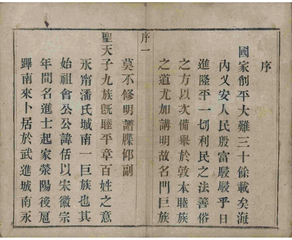 图片[3]-江苏常州毘陵永宁潘氏续修宗谱（花县堂）电子版PDF下载-中华家谱网