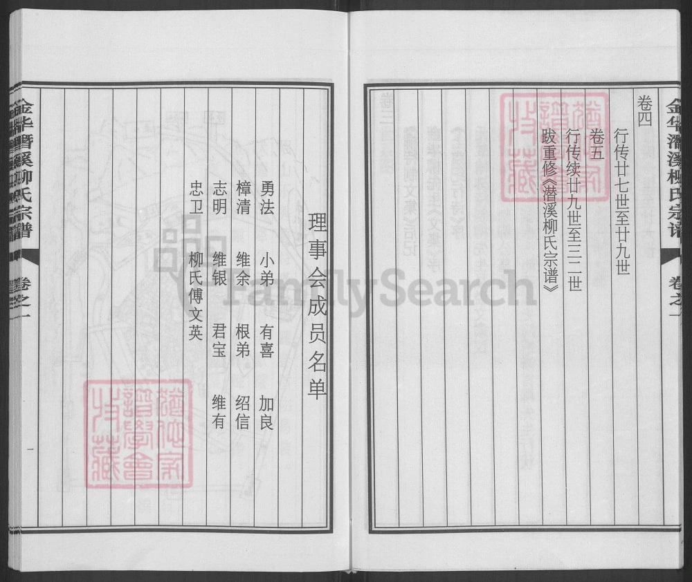 图片[2]-浙江金华潜溪柳氏宗谱电子版PDF下载-中华家谱网