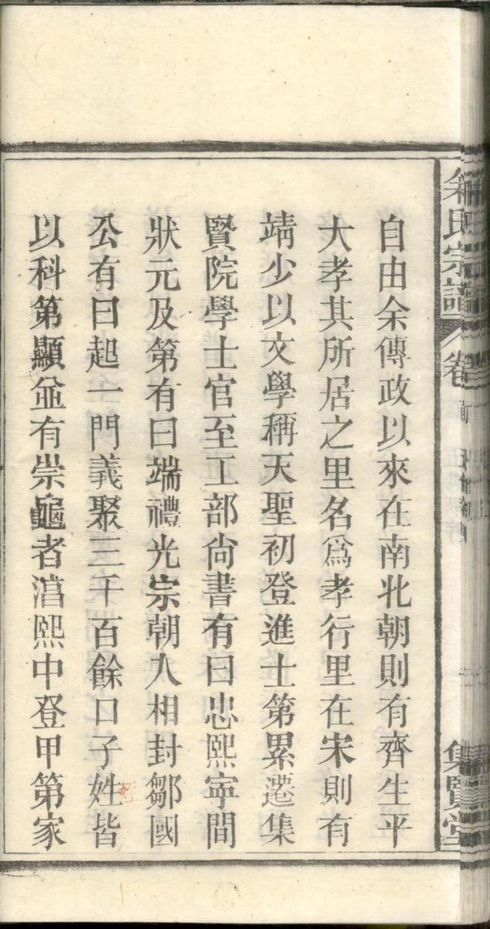 图片[4]-安徽宿松余氏宗谱（集贤堂）电子版PDF下载-中华家谱网