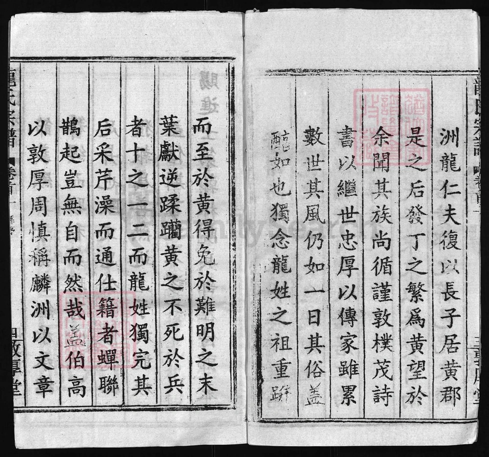 图片[3]-湖北黄冈龙氏宗谱（敦厚堂）电子版PDF下载-中华家谱网