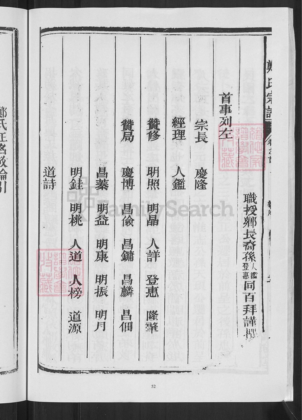 图片[4]-浙江衢州常山郑氏宗谱（叙伦堂）电子版PDF下载-中华家谱网