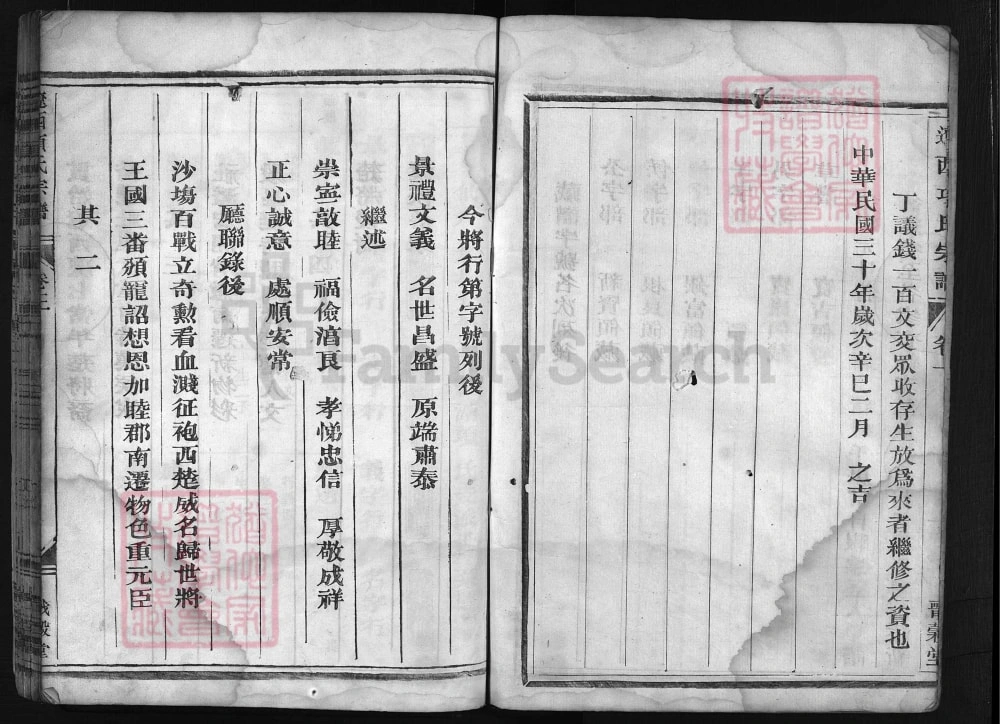 图片[4]-浙江兰溪社湖辽西项氏宗谱电子版PDF下载-中华家谱网