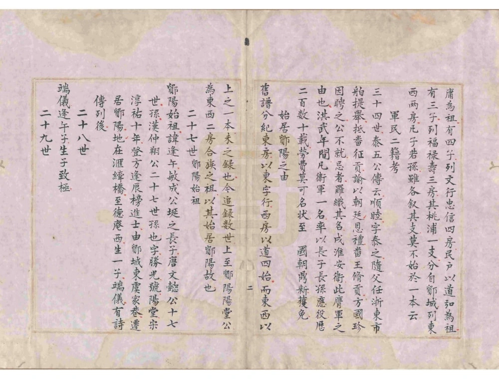 图片[5]-浙江宁波鄮阳虞氏宗谱电子版PDF下载-中华家谱网