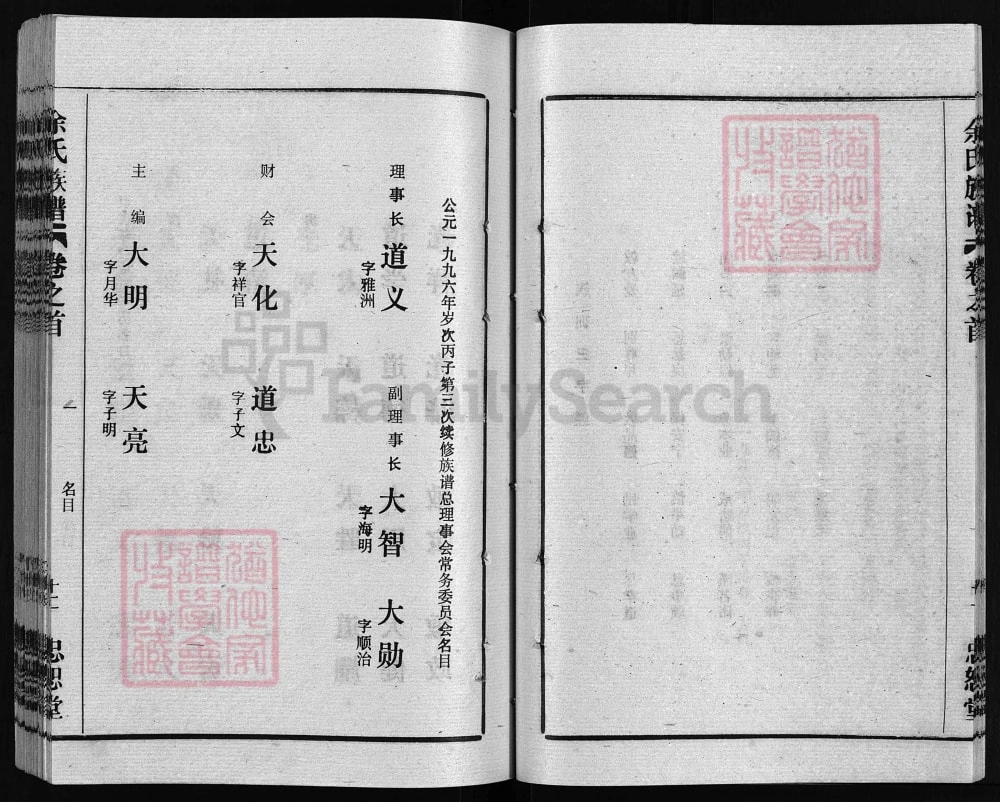 图片[4]-湖北黄冈红安县余氏族谱（忠恕堂）电子版PDF下载-中华家谱网