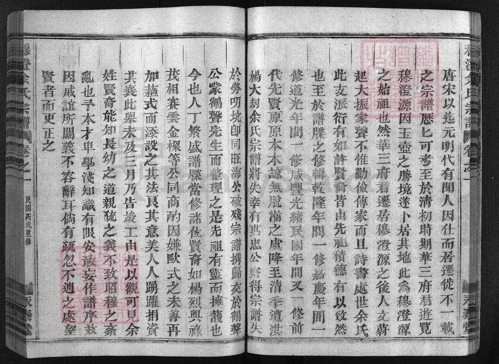 图片[3]-浙江兰溪穆澄余氏宗谱（永泰堂）电子版PDF下载-中华家谱网