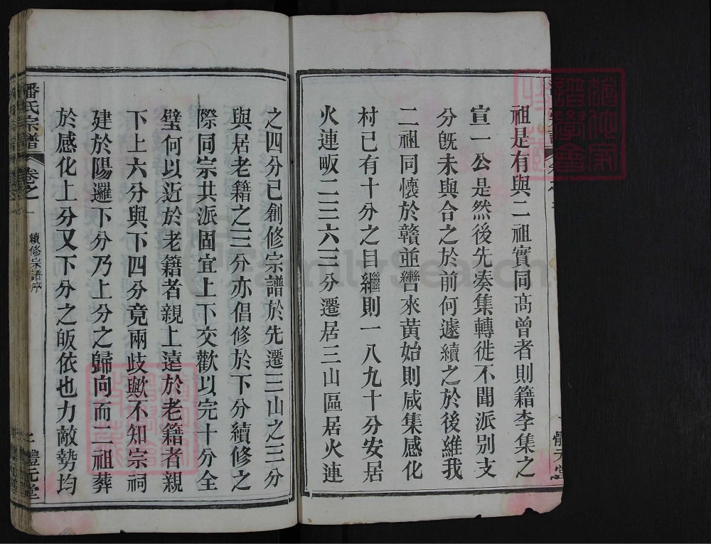 图片[2]-湖北黄冈潘氏宗谱（体元堂）电子版PDF下载-中华家谱网