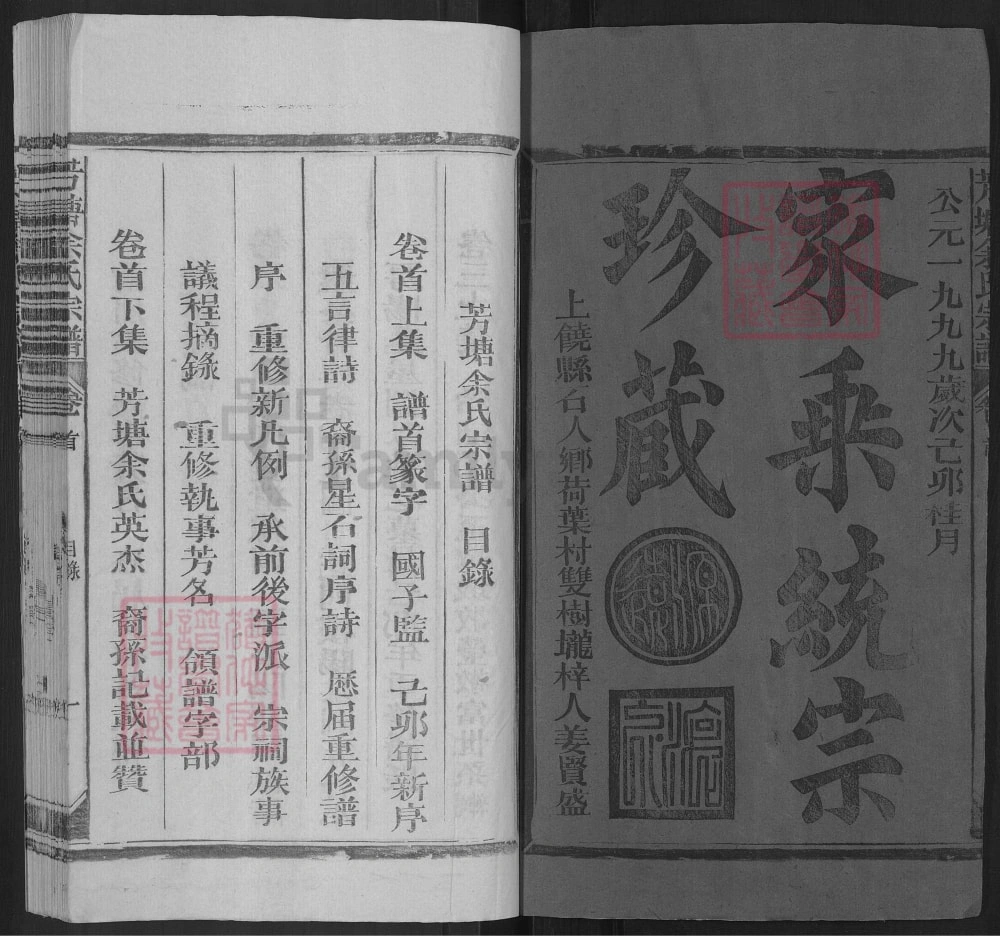 图片[2]-江西上饶广丰区芳塘余氏宗谱电子版PDF下载-中华家谱网