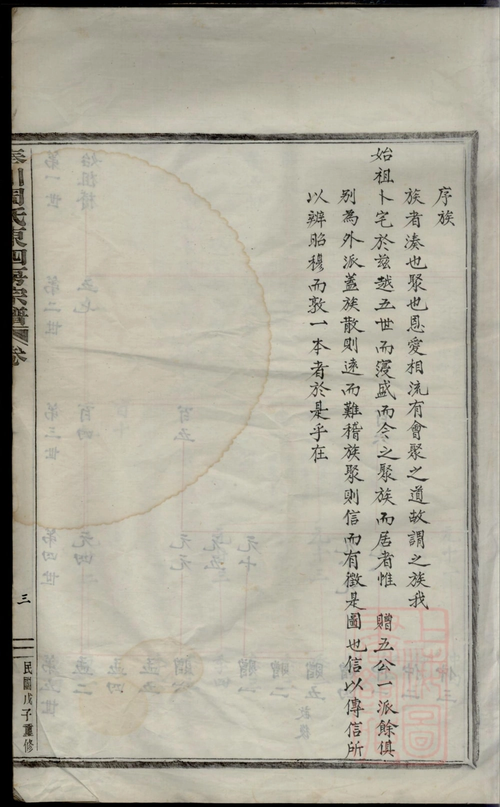 图片[5]-浙江宁波奉化区奉川周氏东四房宗谱电子版PDF下载-中华家谱网