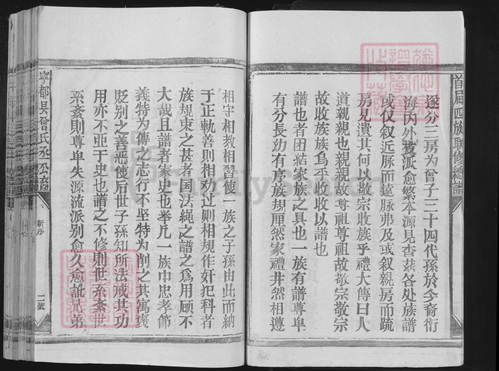 图片[3]-江西赣州宁都县曾氏丞公裔首届四族联修总谱电子版PDF下载-中华家谱网