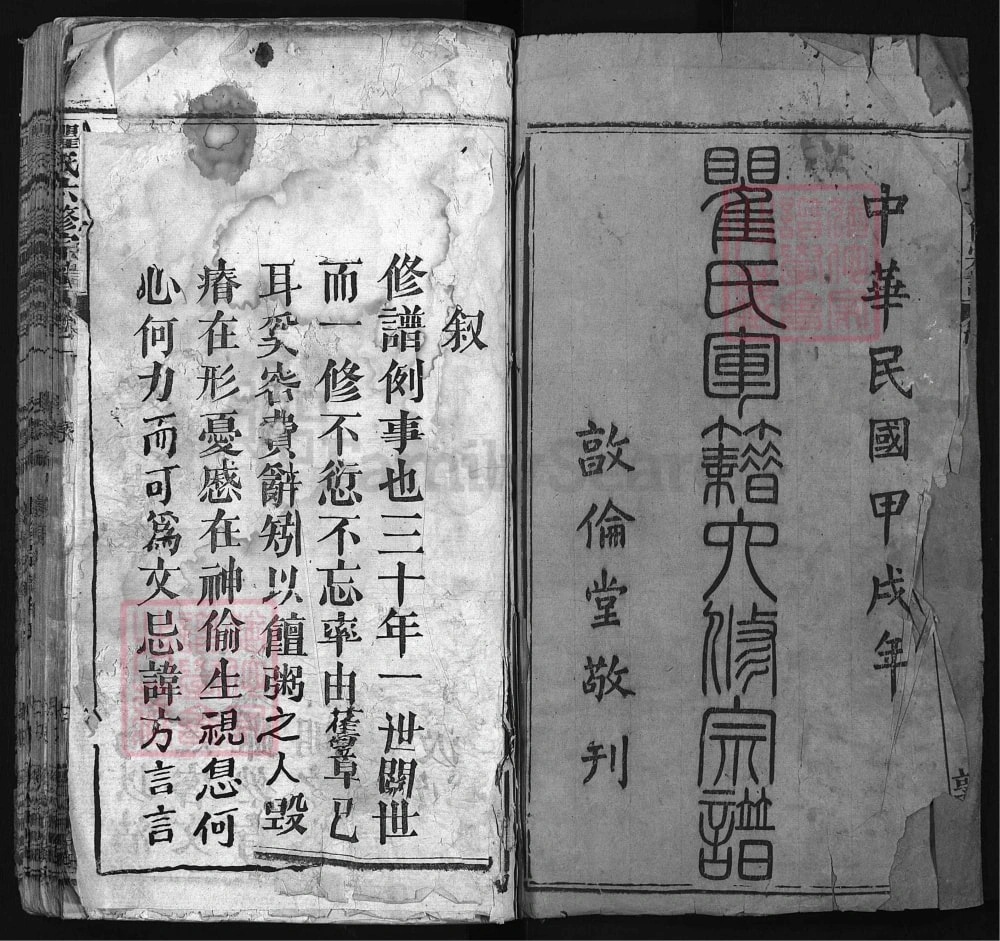 图片[2]-湖北浠水瞿氏六修宗谱（敦伦堂，民国23年本）电子版PDF下载-中华家谱网