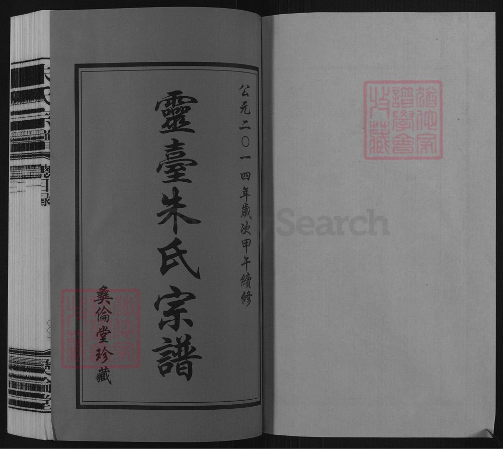 图片[2]-江苏常州灵台朱氏宗谱（彝伦堂）电子版PDF下载-中华家谱网