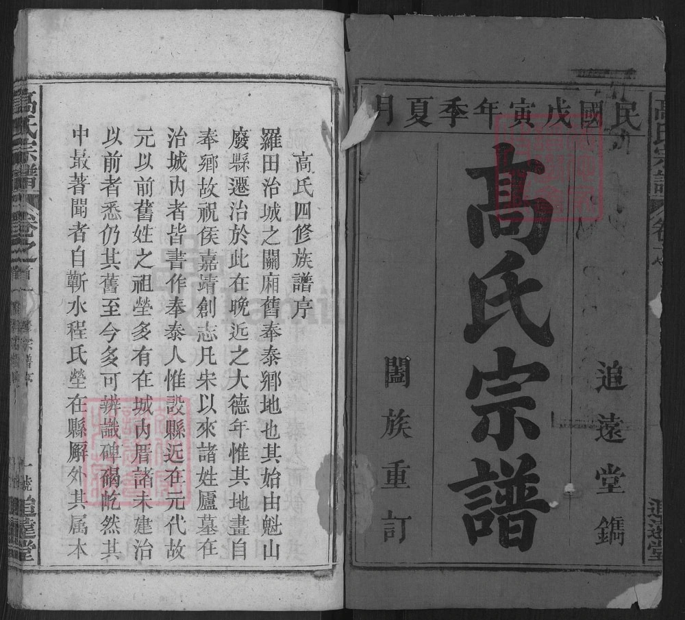 图片[2]-湖北黄冈罗田县高氏宗谱（追远堂）电子版PDF下载-中华家谱网