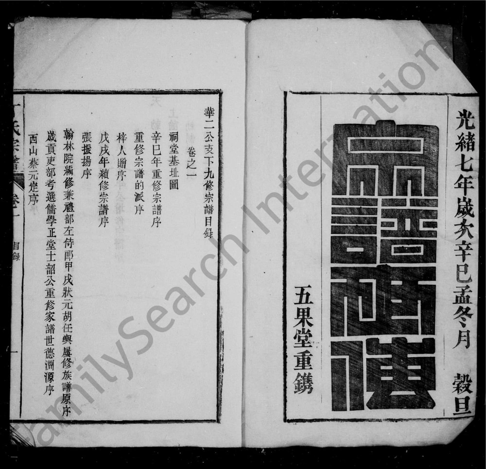 图片[2]-安徽无为濡须苏南丁氏宗谱（五果堂）电子版PDF下载-中华家谱网