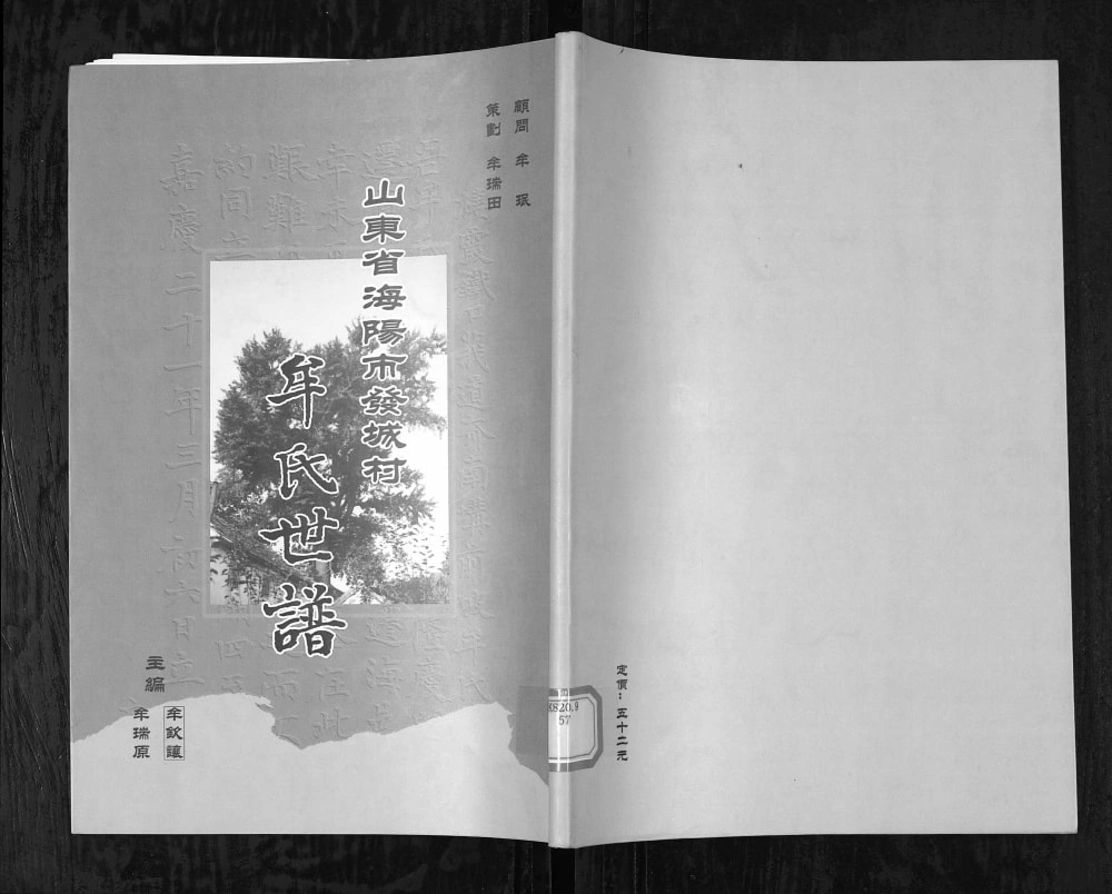 图片[1]-山东海阳发城村牟氏世谱电子版PDF下载-中华家谱网