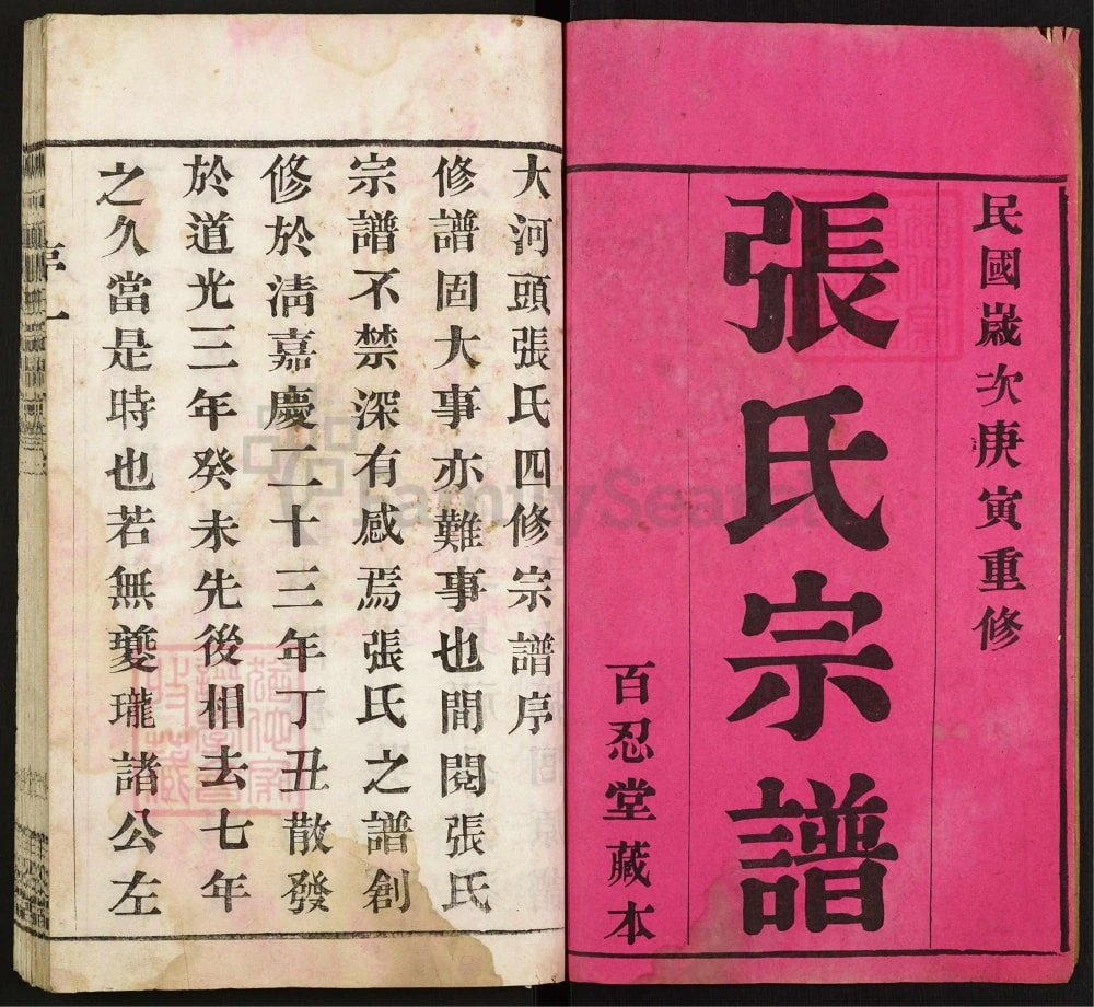 图片[1]-江苏常州大河头张氏宗谱（百忍堂）电子版PDF下载-中华家谱网