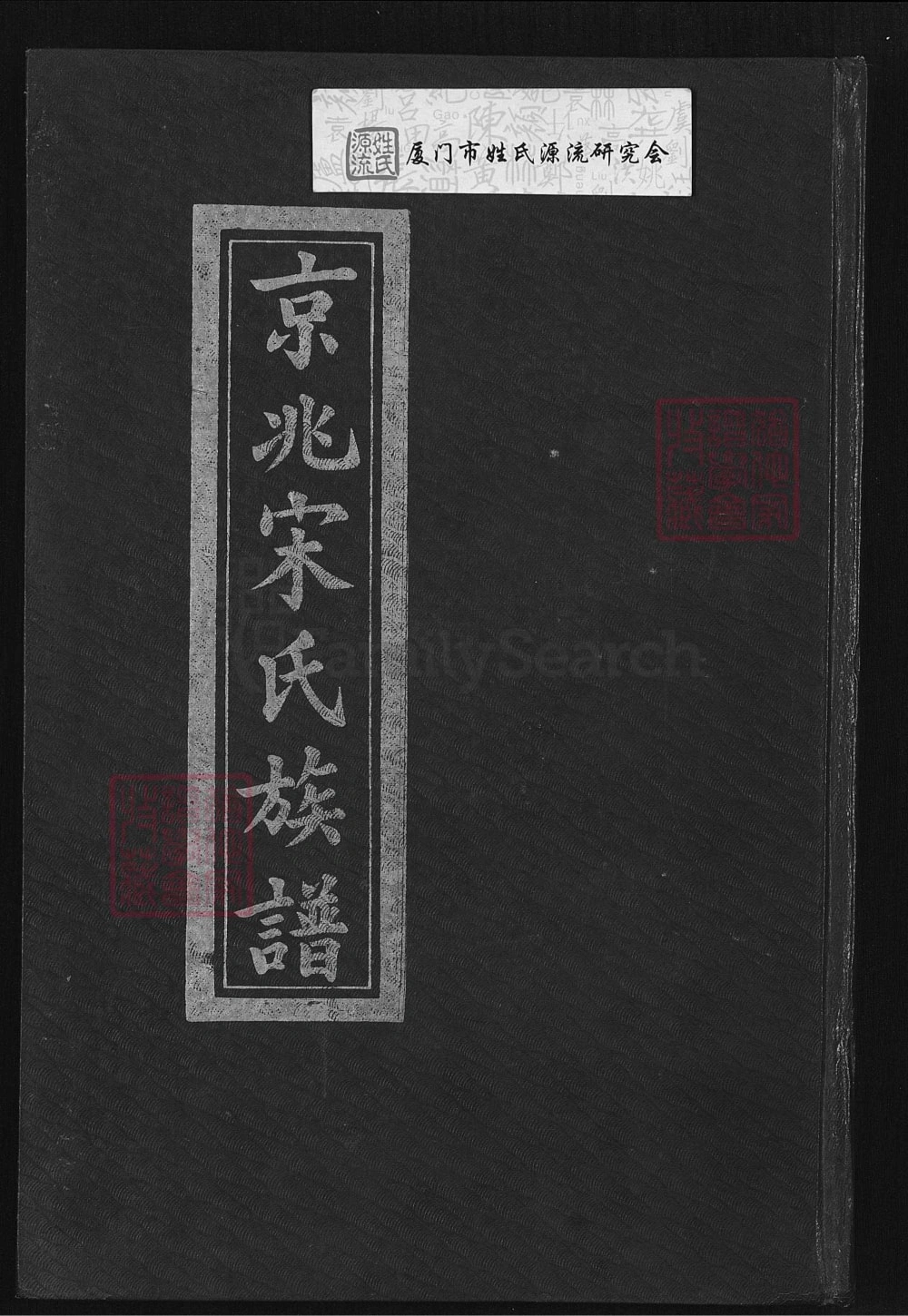 图片[1]-江西赣州京兆宋氏族谱电子版PDF下载-中华家谱网