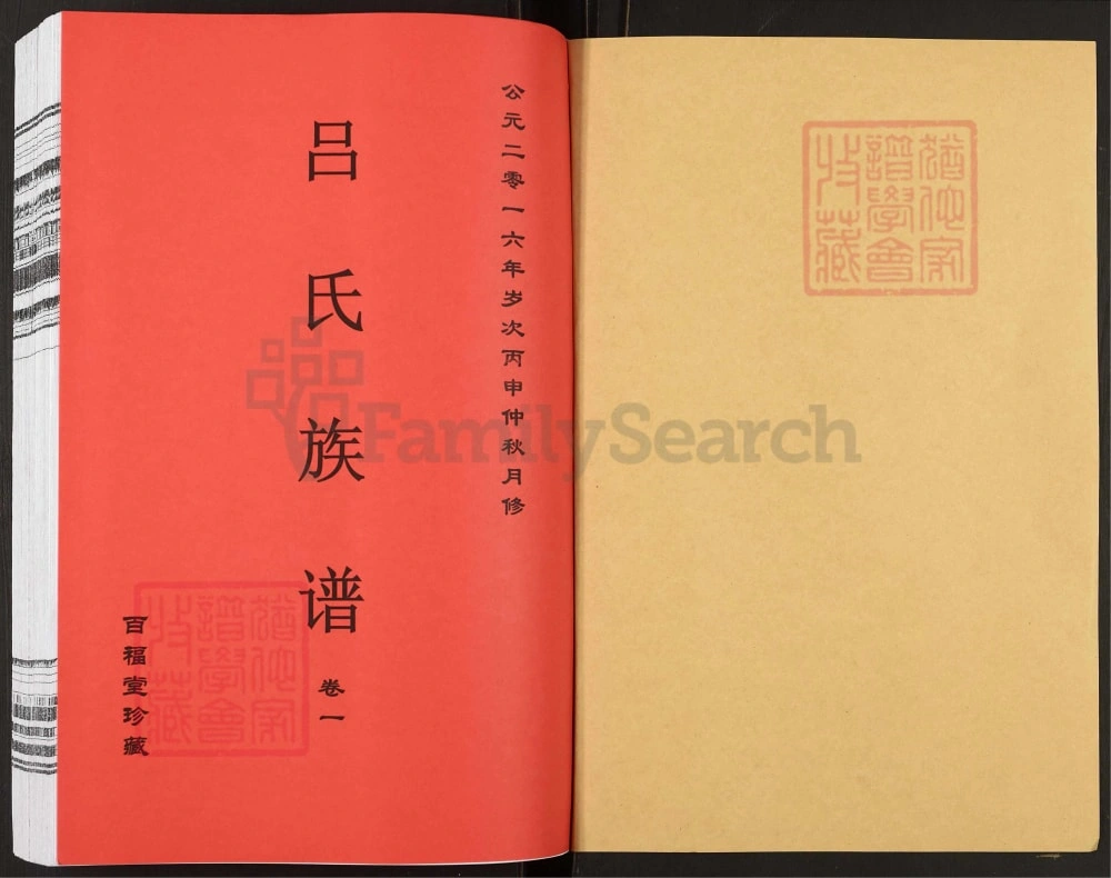 图片[2]-安徽安庆怀宁县吕氏族谱（百福堂）电子版PDF下载-中华家谱网