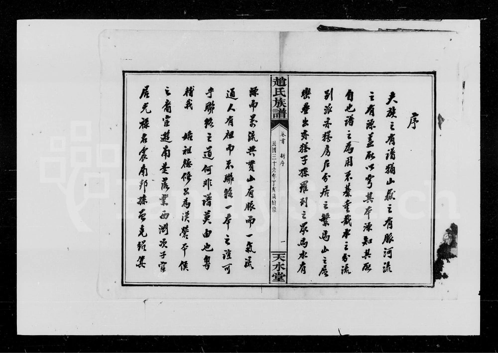 图片[2]-湖南浏阳赵氏续修族谱（天水堂）电子版PDF下载-中华家谱网