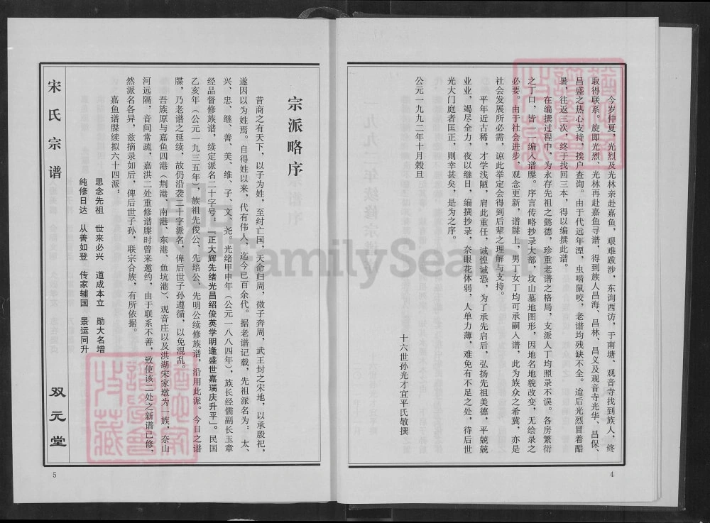 图片[5]-湖北咸宁嘉鱼宋氏宗谱（双元堂）电子版PDF下载-中华家谱网