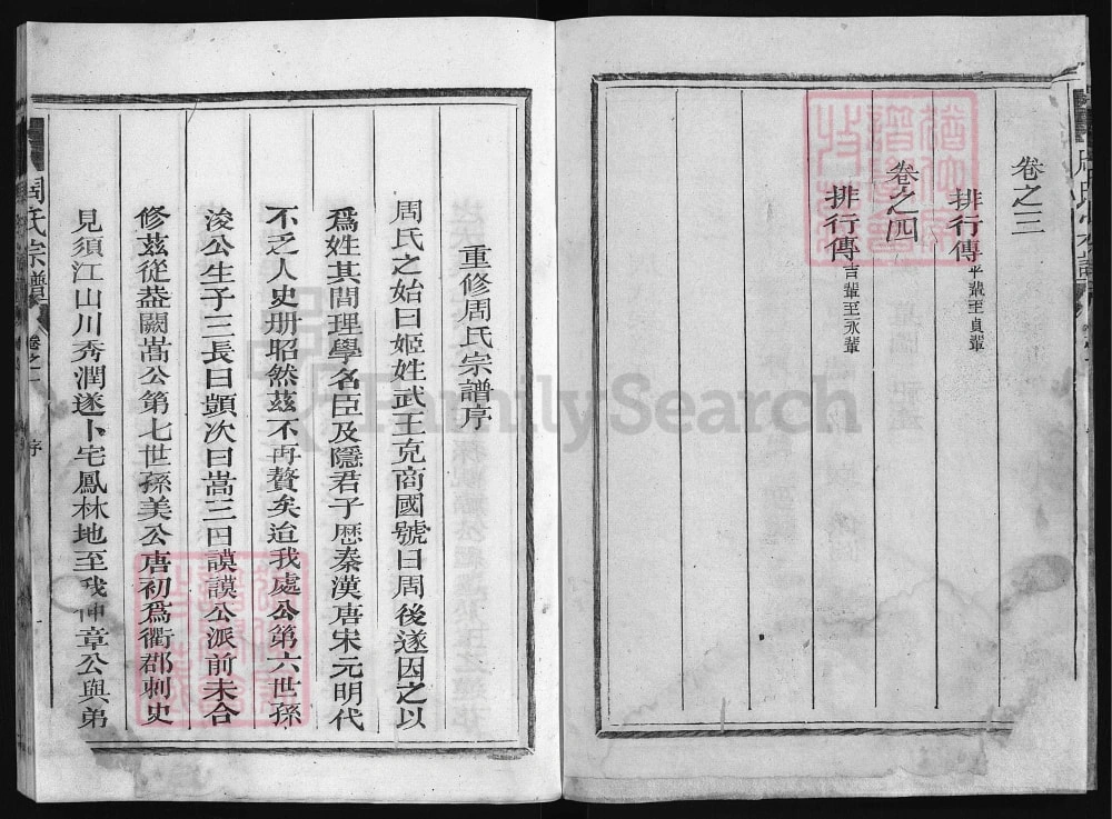 图片[3]-浙江江山市周氏宗谱电子版PDF下载-中华家谱网