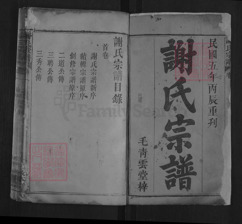 图片[2]-湖北罗田谢氏宗谱（敦本堂）电子版PDF下载-中华家谱网