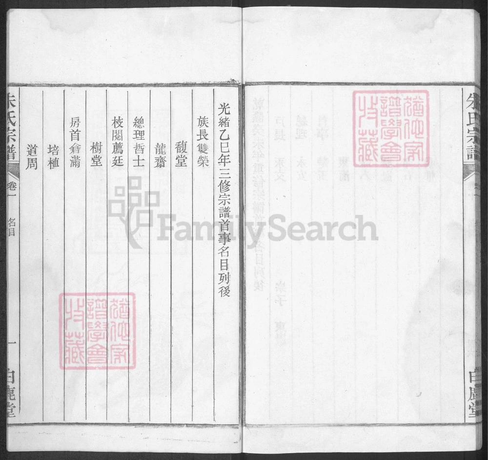 图片[7]-安徽合肥庐江潜川朱氏宗谱（白鹿堂）电子版PDF下载-中华家谱网