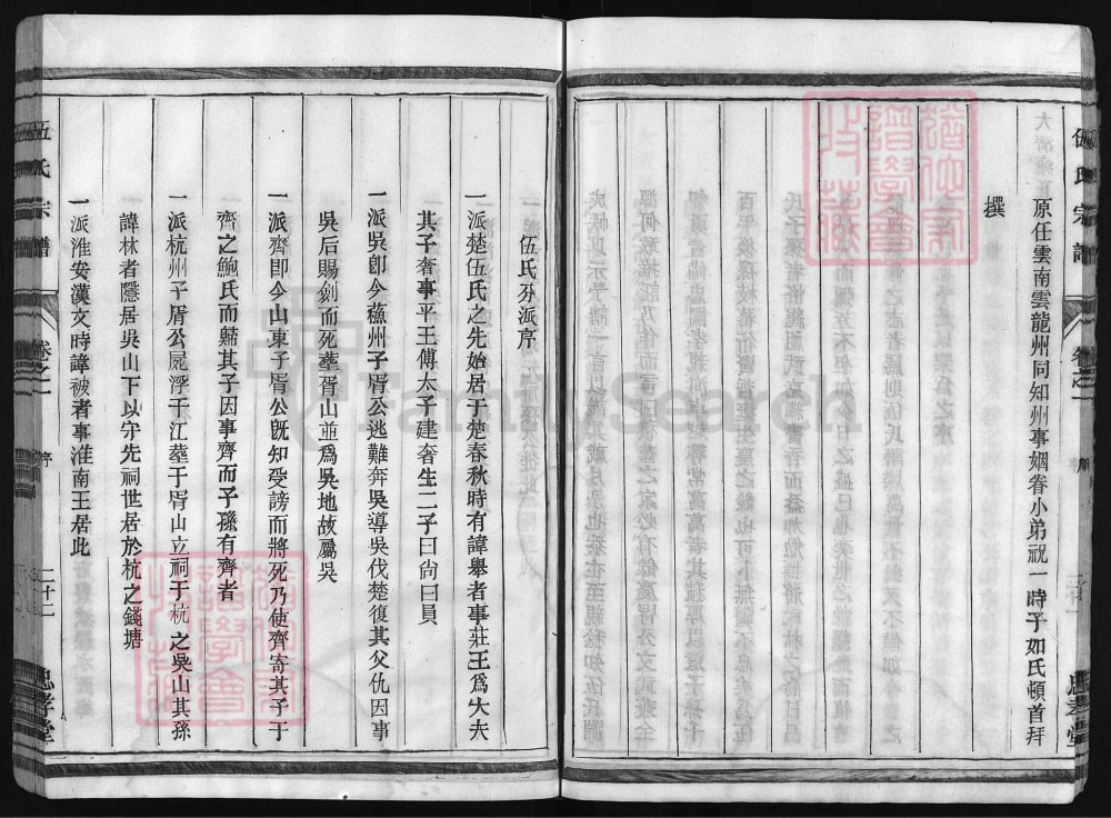 图片[3]-浙江兰溪伍氏宗谱（忠孝堂）电子版PDF下载-中华家谱网