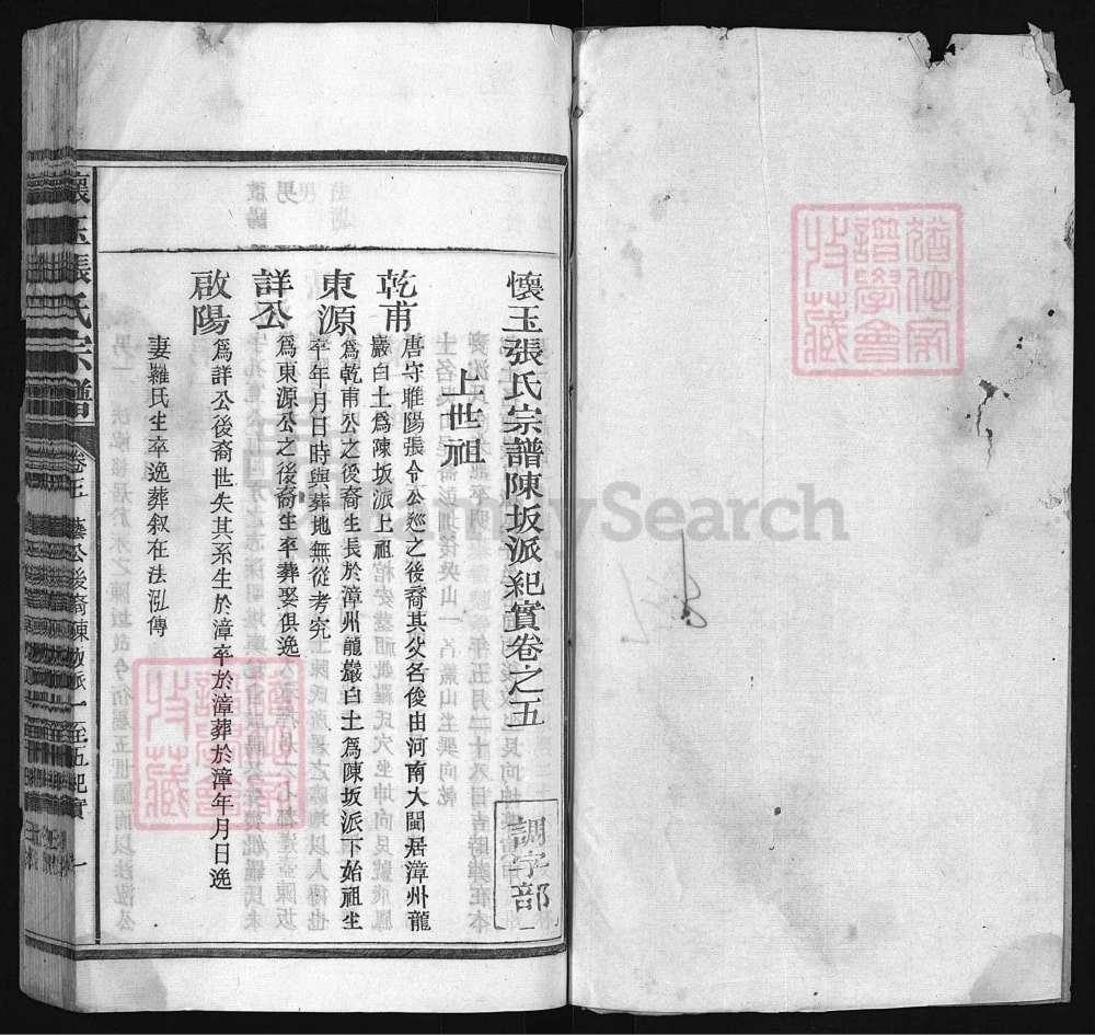 图片[7]-江西怀玉张氏宗谱电子版PDF下载-中华家谱网